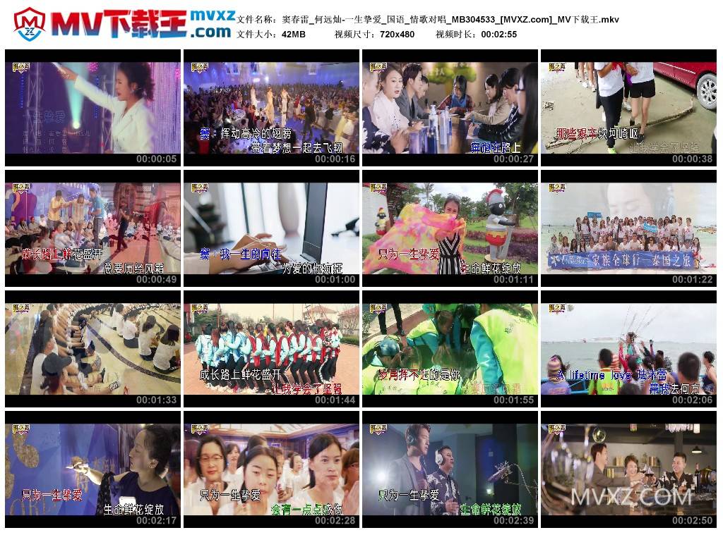 窦春雷_何远灿-一生挚爱_国语_情歌对唱_MB304533